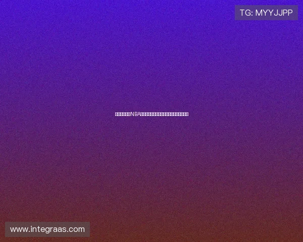 蜘蛛体育直播NBA赛事免费观看，畅享高清篮球比赛精彩瞬间